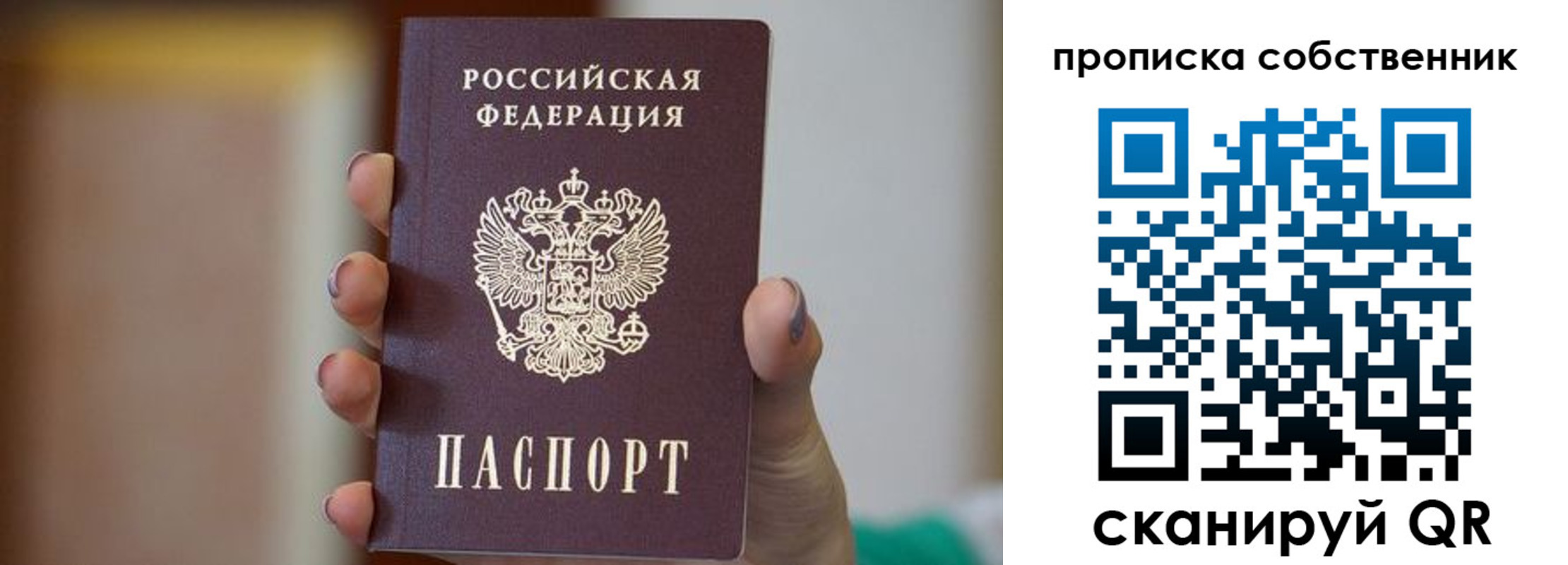 прописка поиск в Омске