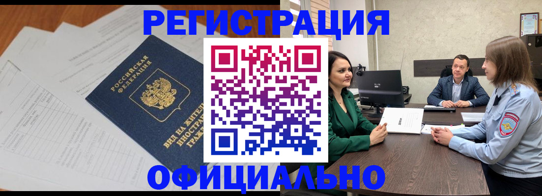 регистрация в Омске