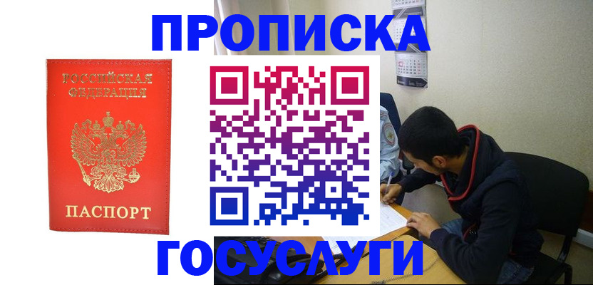 прописка для школы в Омске