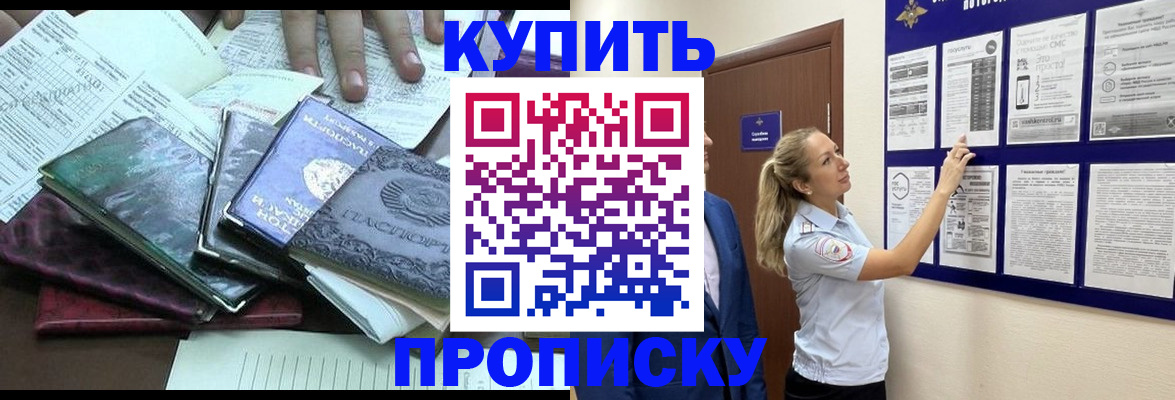 прописка для военкомата в Омске